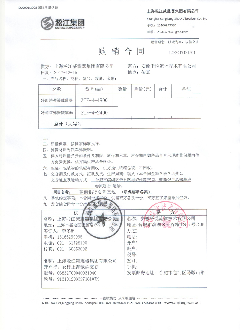 安徽徽商银行总部基地钢制弹簧减震器项目合同 安徽徽商银行总部基地钢制弹簧减震器项目