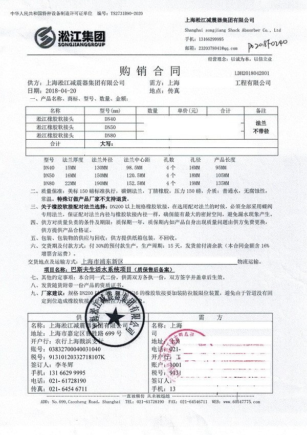 【巴斯夫生活水系统项目】用柔性接头合同 【巴斯夫生活水系统项目】用柔性接头合同