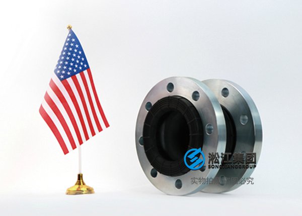 【ANSI】DN100美标橡胶膨胀节 【ANSI】DN100美标橡胶膨胀节